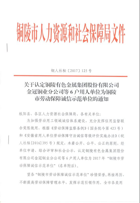 关于铜陵市劳动保障诚信示范单位的通知1