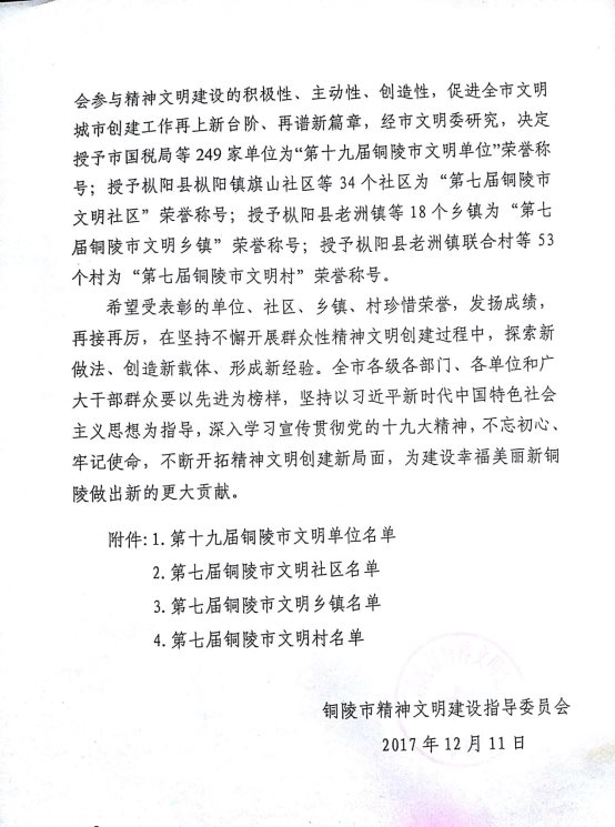 文明单位\_5